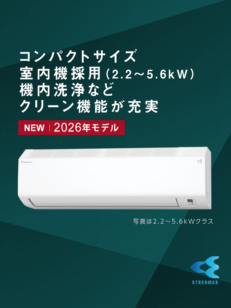 CXシリーズ 製品情報 | 壁掛形エアコン | ダイキン工業株式会社